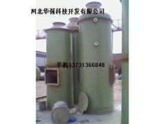 玻璃鋼脫硫除塵器價格-- 河北華強科技開發有限公司