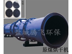 煤炭臥式烘干機，大型雙筒烘干設備廠家-- 鹽城騰飛環?？萍加邢薰? class=