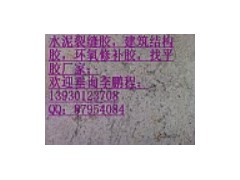 保定混凝土結構裂縫處理膠黏劑生產廠家-- 石家莊超卓電子科技有限公司