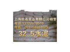 供應32.5水泥.黃沙.輕氣磚-- 上海凱首實業有限公司