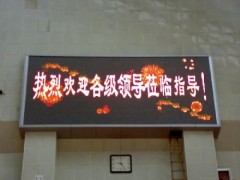 供應(yīng)led電子顯示屏-- 河南中宏仕藍(lán)電子科技有限公司