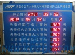 安全生產計時電子看板-- 武漢科辰電子科技有限公司