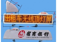 出租車LED顯示屏-- 深圳市鼎廣科技有限公司