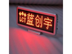 LED桌面顯示屏-- 深圳藍創宇光電科技有限公司