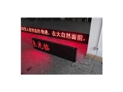 LED戶外單色顯示屏-- 深圳市亮宇光電科技有限公司