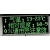 戶外單綠色LED顯示屏