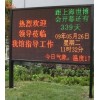 戶外雙色LED顯示屏
