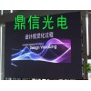 戶外P10全彩顯示屏