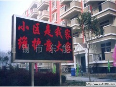 LED單色顯示屏-- 無錫市東能電器有限公司