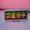 LED會議室桌面屏,LED電子前臺歡迎牌