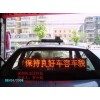 led車載頂屏HGD-CZ