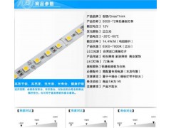 創想led燈條5050硬燈條-- 深圳創想光電有限公司