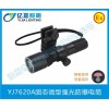 YJ7620A固態微型強光防爆電筒