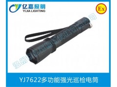 強光防爆電筒YJ7622-- 溫州市億嘉照明科技有限公司