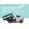 純電動(dòng)車廂可卸式垃圾車