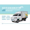 純電動(dòng)廂式運(yùn)輸車