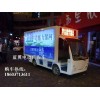 鄭州洛陽(yáng)周口駐馬店漯河電動(dòng)廣告車