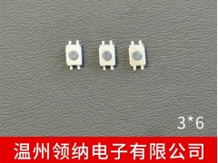 3x6貼片式輕觸開關(guān)、防銀遷移輕觸開關(guān)-- 溫州領(lǐng)納電子有限公司