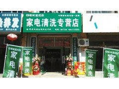 適合在家創(chuàng)業(yè)家電上門清洗,格科家電免拆清洗服務加盟多少錢-- 海南格科家電清洗服務加盟有限公司