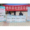 河南家電清洗行業(yè)能賺錢嗎？格科家電
