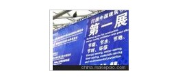 2016第八屆上海國際屋頂立體建筑綠化材料展覽會(huì)