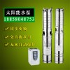 太陽能水泵 3SSW2-20-48-150 太陽能