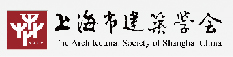 上海市建筑學會