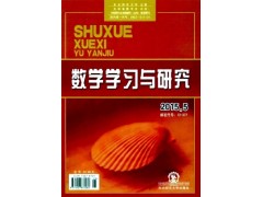 數學學習與研究雜志社綠色健康導航-- 課程教育研究雜志社