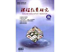 課程教育研究雜志社機構介紹-- 課程教育研究雜志社
