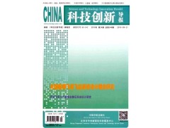 一流期刊：科技創新導報雜志供應服務-- 課程教育研究雜志社
