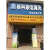 湖南家電清洗利潤怎么樣,格科家電清