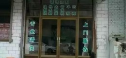 山西小縣城夫妻開店做什么生意好|格科家電清洗穩賺好生意！