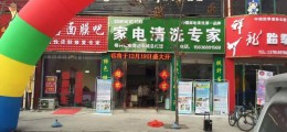 美的電器維修店增加好項目，格科家電清洗連鎖加盟！