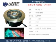 9W/12W/15W/18W嵌入式led中孔水下噴泉燈-- 江門市為光照明科技有限公司