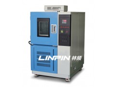 上海高低溫試驗箱哪家好  質量領先者林頻-- LINPIN（上海）恒溫恒濕箱研發中心