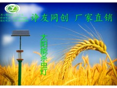 太陽(yáng)能頻振式殺蟲燈整燈農(nóng)用大棚采摘小區(qū)公園別墅-- 北京諍友同創(chuàng)科技有限公司