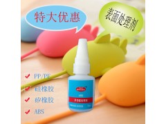 難粘材料表面活性劑 3M膠 雙面膠表面處理劑-- 東莞市普維特潤滑油有限公司