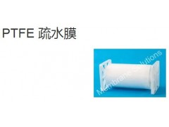 PTFE 疏水膜-- 邁博瑞生物膜技術有限公司