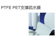 PTFE PET支撐疏水膜-- 邁博瑞生物膜技術有限公司