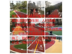 南昌上饒九江景德鎮(zhèn)萍鄉(xiāng)新余鷹潭贛州宜春撫州彩色路面道路施工-- 福州廈門泉州漳州三明南平龍巖寧德莆田彩色路面施工公司