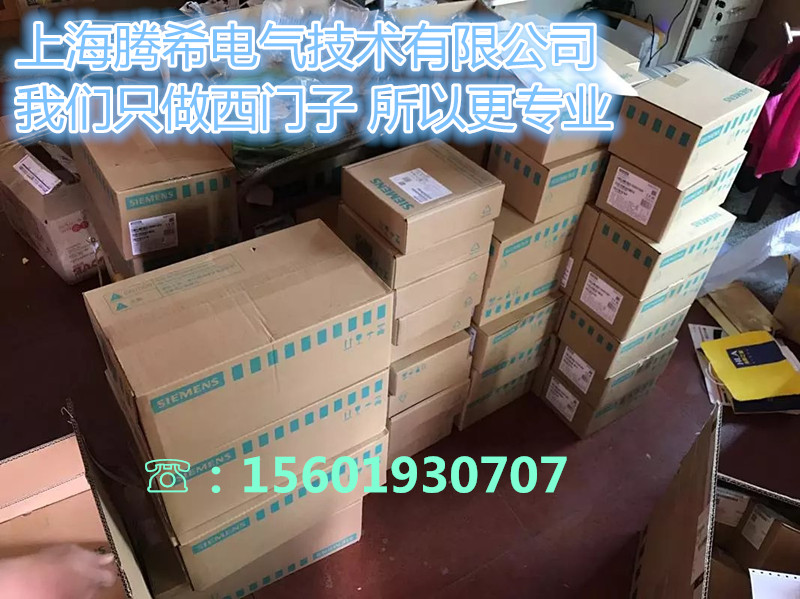 西門子代理商授權 正品保障-- 上海騰希電氣技術有限公司