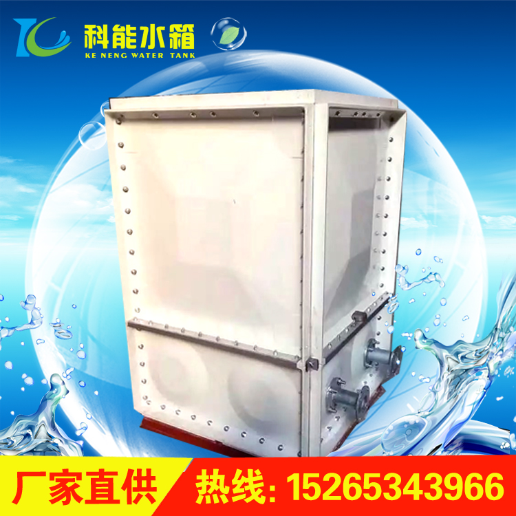 科能水箱專用供應(yīng)重量輕 smc組合式玻璃鋼水箱 消防供水設(shè)備-- 德州科能環(huán)保科技有限公司
