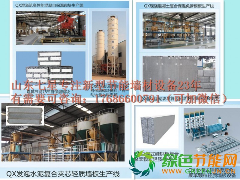 七星新型節能墻材設備-全自動輕質墻板機