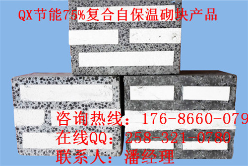 自保溫砌塊產品節能75%