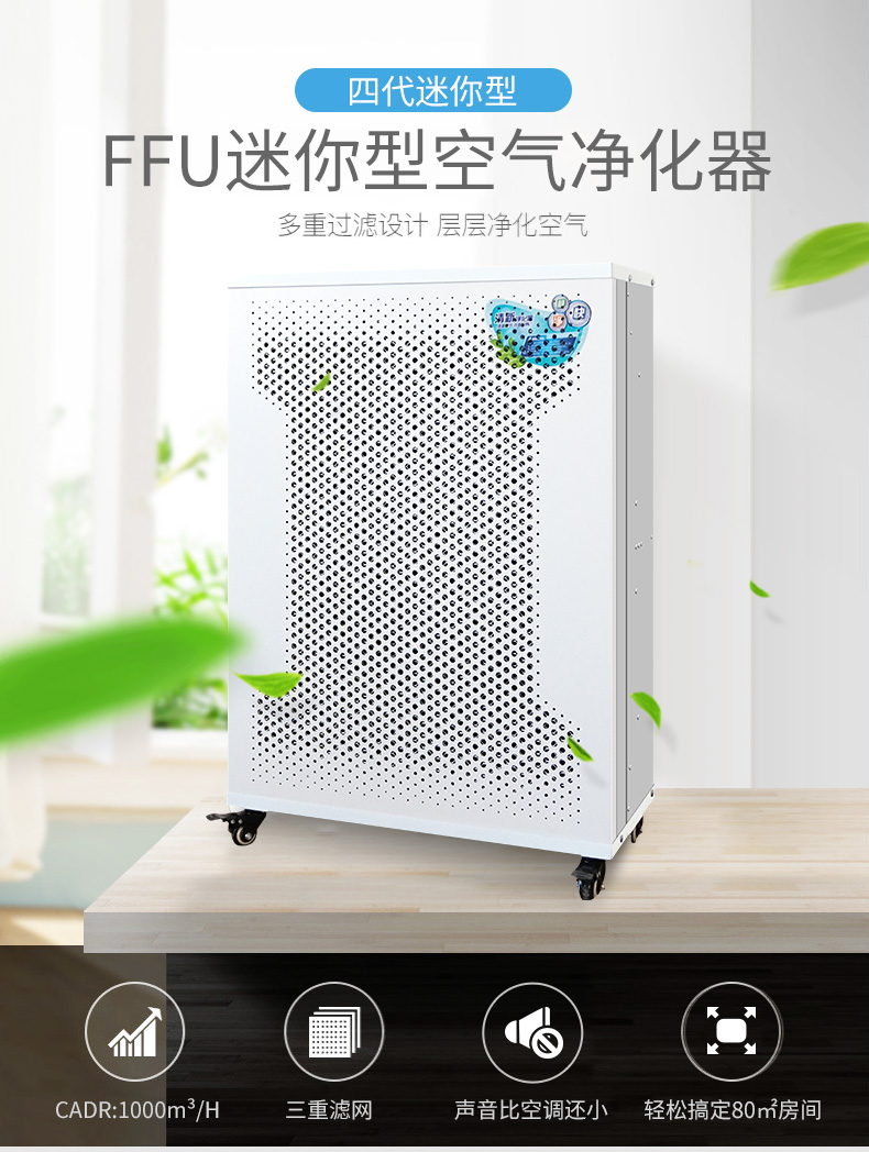 迷你型ffu家用空氣凈化器除霧霾甲醛PM2.5-- 深圳新源凈化設(shè)備工程有限公司