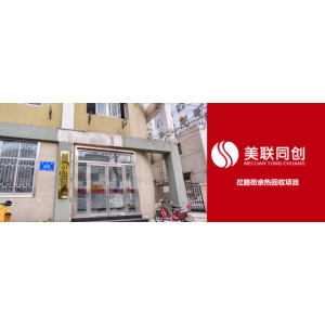 煙氣余熱回收丨濟南美聯同創丨岔路街