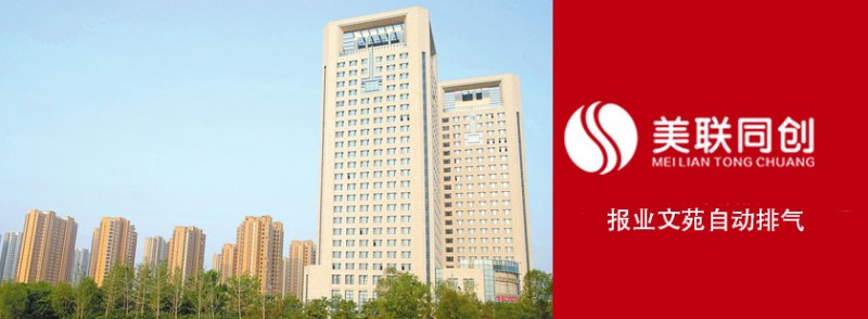 節能技術丨濟南美聯同創丨報業文苑自動排氣項目-- 濟南美聯同創能源科技有限公司