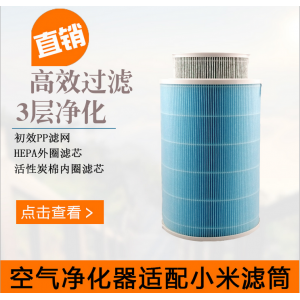 廠家生產適配小米空氣凈化器濾網濾芯