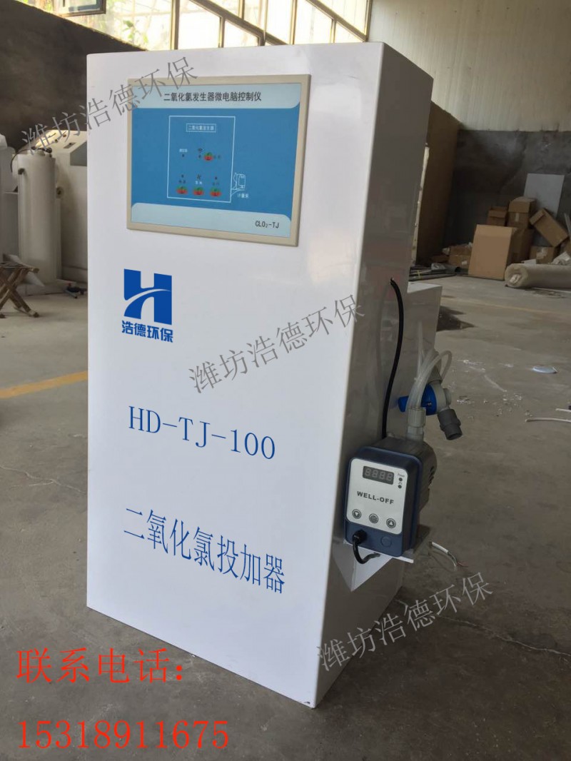 供應海口市牙科門診小型醫院消毒設備、二氧化氯投加器-- 濰坊浩德環保水處理設備有限公司