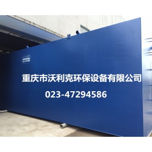供應小區一體化地埋式污水處理設備